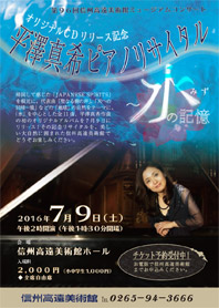 平澤真希ピアノリサイタル「歓喜そして故郷」