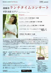 平澤真希ピアノリサイタル「歓喜そして故郷」