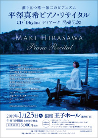 明治150周年記念「伊那と音楽の歴史物語」
